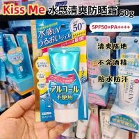 ราคา Hong Kong kiss me kissme Water Refreshing Moisturizing Sunscreen Lotion Mild Alcohol Free 7.4.3 (52313368086)