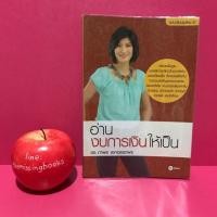 ราคา อ่านงบการเงินให้เป็น : ดร. ภาพร เอกอรรถพร งบการเงิน หนังสือมือสอง (6241308878)