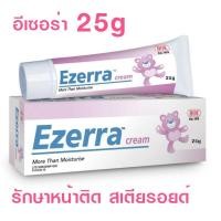 ราคา Ezerra Cream ขนาด 25 กรัม (1751924755)