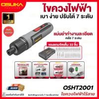 ราคา (ถูกสุด)OSUKA Store ไขควงไฟฟ้าไร้สาย 3.6V รุ่นOSHT2001 ไขควงไฟฟ้า ไขควงไร้สาย รับประกัน 1 ปี (45112067485)