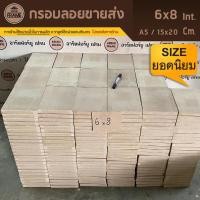 ราคา กรอบลอยขายส่ง6x8นิ้ว/15x20Cm ติดรูปง่าย เก็บงานสวย รวดเร็ว สะดวกมาก (4920177054)