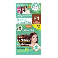 ราคา โลแลน เนเจอร์ โค้ด แชมพูปิดผมขาว สี F1 น้ำตาลประกายทองแดง 30 มล. (55763278315)