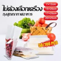 ราคา MEIGOO ถุงซีลสูญญากาศ ถุงซีลสูญญกาศ ลายนูน แบบม้วน ลายนูน (แพคละ 100 /50ใบ) ถุงสูญญากาศลายนูน Vacuum food Bags (7783896868)