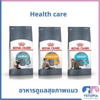 ราคา Royal Canin อาหารแมว สูตร Hair&Skin ,Hairball, Urinary care <400g> (22917235495)