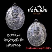 ราคา เหรียญหลวงพ่อแดง วัดเขาบันไดอิฐ หลังหลวงพ่อเจริญ ออกวัดพลับพลาชัย ปี14 เนื้อทองแดง บล็อคสายฝน คัดผิวรุ้งเดิมสวยแชมป์ (28677953638)