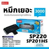 ราคา ตลับหมึก Ricoh Aficio SP220 SP 220 220HS SP220HS SP220Nw SP220SFNw SP220 SP 220Nw SP 220SFNw SP201HS (26408204817)