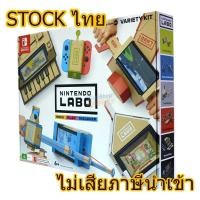 ราคา [+..-]Nintendo LABO TOY-CON 01 Variety Kit ชุดของเล่น 5 ชิ้น , LABO02 , LABO03 (8282452519)