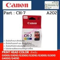 ราคา CANON Printhead CH-7 หัวพิมพ์สี Cartridge Color ( CA92 , QY6-8019-000 ) CH7 (19911375953)