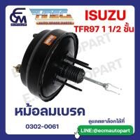 ราคา หม้อลมเบรค ISUZU TFR97 1 1/2 ชั้น แบรนด์ HNEC อะไหล่รถบรรทุก By E.C.M AUTO PART (26861489457)