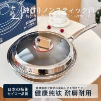 ราคา ญี่ปุ่น Kalari 32 ซม.Pure Titanium กระทะไม่เคลือบ Non-Stick กระทะหม้อหุงข้าวแก๊สในครัวเรือน TITANIUM (27744551306)