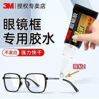 ราคา 3M Sticky กรอบแว่นตาซ่อมหักกาวพิเศษ Quick-Drying Sticky โลหะพลาสติกเลนส์กรอบแว่นตา Strong Super กาว 4.19 (54961845169)