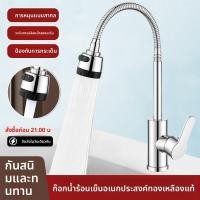 ราคา ก๊อกอ่างล้างจานสแตนเลส 304 น้ำร้อนเย็น ข้อต่อสามทางแบน สองการใช้งาน หมุนได้ทุกทิศ สำหรับอ่างล้างผักและล้างจาน (58113760181)