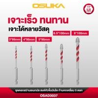 ราคา OSUKA ชุดดอกสว่าน / ดอกไขควง อเนกประสงค์หัวขั้นบันได รุ่นใหม่ล่าสุด OSAD3037 ก้านจับดอกหกเหลี่ยม 5ดอก/แพ็ค (25048008244)