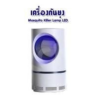 ราคา เครื่องกันยุง Mosquito Killer Lampโคมไฟ LED เครื่องดักยุงและแมลง เครื่องดักยุงไฟฟ้า ที่ดักยุง (วงกลม) (55162874166)