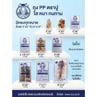 ราคา [ยกมัด10แพ็ค]ถุงร้อน PP (หนา) ตราปู แพ็ค 500 กรัม ถุงใส่อาหาร ถุงแกงใส ทนความร้อนสูง ไม่แตกง่าย (48013275588)