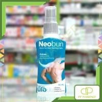 ราคา Neobun สเปรย์บรรเทาปวดเมื่อย Muscle Pain Relief Medicated Spray 45ml (43925848205)
