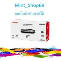 ราคา Canon Cartridge-311 BK ดำ ตลับหมึกโทนเนอร์ ของแท้ (5331704506)