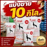 ราคา [แบ่งขาย10กก.]CFอาหารไก่ชน ซี.เอฟ.เบอร์ 10-11 ผสมต้านบิด (57062675838)