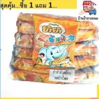 ราคา ยำยำ ช้างน้อย รสข้าวโพด ขนาด 20 กรัม 1 แพ็ค (ชุด 1 แถม 1 มีจำนวนรวม 24 ซอง) (11371538134)