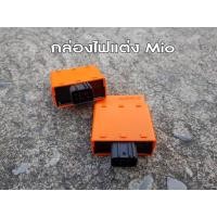 ราคา กล่องไฟแต่งMio/Fino/Nouvo กล่องไฟCDI กล่องส้มมีโอ/ฟีโน่ (11064248677)