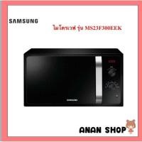 ราคา ไมโครเวฟ SAMSUNG MS23F300EEK (6663292512)