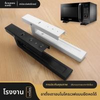 ราคา สินค้าขายดี：ชั้นวางไมโครเวฟ, ขาแขวนติดผนังแบบหนา, ชั้นวางครัวสแตนเลส, ชั้นวางของ, ชั้นวางเตาอบติดผนัง (54361904222)
