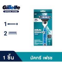 ราคา ยิลเลตต์ มัคทรี พลัส มีดโกน 1 ด้าม พร้อมใบมีด 2 ชิ้น Gillette Mach3+ 1 Razor + 2 Blade Refills (50805248501)