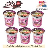 ราคา ไวไวควิกบะหมี่กึ่งสำเร็จรูปคัพรสต้มยำพริกเผา 60 กรัม แพค 6 (9596719878)