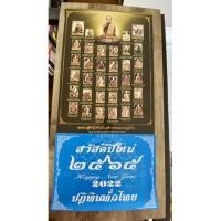 ราคา ปฏิทินแขวน 2566 แสดงฤกษ์มงคล พระสุปฏิปันโนสายหลวงปู่มั่น หลวงปู่มั่น หลวงปู่ทวด 75*48 ซม (13863723842)