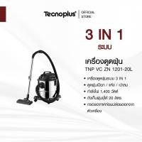ราคา เครื่องดูดฝุ่น Tecnoplus รุ่น TNP VC ZN 1201-20L (2221415408)
