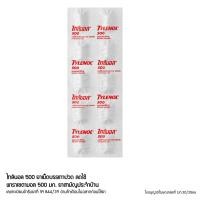 ราคา ไทลินอล 500 (Tylenol 500 mg) แผง 10 เม็ด (56660556009)