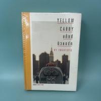 ราคา Yellow Cabby แท็กซี่นิวยอร์ก / มือสอง / สมาร์ททิวปิด (Smartupid) / เรื่องสั้น (ปกแข็ง) (25947232704)