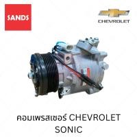 ราคา คอมแอร์ เชฟโรเลต โซนิค คอมแอร์รถยนต์ CHEVROLET SONIC Y375 คอมเพรสเซอร์ (46252218359)