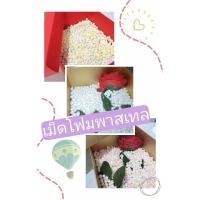 ราคา เม็ดโฟมสีพาสเทล เม็ดโฟมใส่กล่องของขวัญ (24124742152)