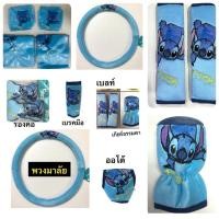 ราคา (ผ้า)หุ้มเบาะ/หุ้มหัว/หุ้มเข็มขัดนิรภัยรถยนต์/เกียร์/หุ้มพวงมาลัยรถยนต์ ลายstitch #สติชตีลังกา ลิขสิทธิ์​แท้ (7848927931)
