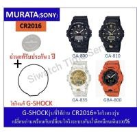 ราคา ถ่านG-shockรุ่นGa-800/810/835/GBA-800ถ่านMurataCR2016+โอริงยางกันน้ำฝาหลัง (42660768483)