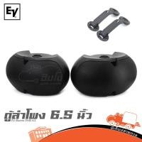 ราคา ตู้ลำโพง 6.5 นิ้ว EV Electro EVID 6.2 ของแท้ ส่งไว สั่ง1คู่ต่อ1คำสั่งซื้อค่ะ (ใบกำกับภาษีทักเเชทได้เลยค่ะ) ฮิปโป ออดิ... (22837464874)