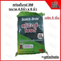 ราคา สก๊อตไบรท์ ไม่มีฟองน้ำ 3M สก๊อตช์-ไบรต์™ แผ่นใยขัด7496 ขนาด 4.5 นิ้ว x 6 นิ้ว ขายยกแพ็ค 5 ชิ้น (6988030799)