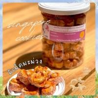 ราคา อรชร : คุ้กกี้สิงคโปร์ถั่วขาว ไม่มีนมเนยไข่ สูตรมีเม็ดมะม่วงหิมพานต์ White Kidney Bean Singapore (27062517281)