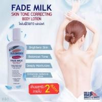 ราคา Palmer’s, Skin Success Fade Milk Lotion 250 ml. (3307214157)