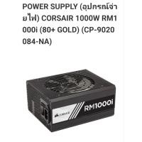 ราคา CORSAIR RM1000i __**Rm850 , Coolermaster MWE GOLD 1050W V.2 80+ 1250W (23067805105)