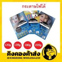 ราคา Chic High Glossy Ink Jet Photo Paper กระดาษโฟโต้ แบบมันวาว ขนาด A4 (50แผ่น) (49856691167)