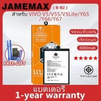 ราคา แบตเตอรี่ JAMEMAX รุ่น VIVO V5/V5S/V5Lite/Y65/Y66/Y67 ( B-B2 ) สินค้ามีคุณภาพ มี มอก. รับประกัน 1 ปี (28202022363)