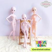 ราคา ตุ๊กตา BJD 1/3, 60cm. ตุ๊กตาข้อต่อ(ตัวเปลือย) **ฟรีเสื้อผ้าทุกตัว #พร้อมส่งของอยู่ไทย (21159993116)