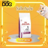 ราคา อาหารยาRoyal canin สุนัขโต ประกอบการรักษาโรคไต ชนิดเม็ด (RENAL DOG SELECT)2-10kg (24846994898)