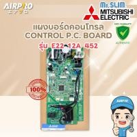 ราคา E2212A452 แผงบอร์ดคอล์ยเย็น MITSUBISHI ELECTRIC แผงวงจรแอร์มิตซูบิชิ MS-GN18VF-T1/T2 แท้100% (41360520963)
