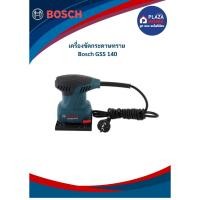 ราคา เครื่องขัดกระดาษทราย Bosch GSS 140 (51401061420)
