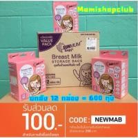 ราคา ถุงเก็บนมแม่ sunmum ยกลัง 600 ถุง (1012424666)