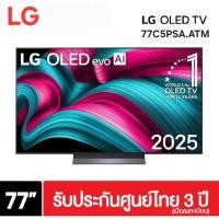 ราคา LG OLED evo 4K TV รุ่น OLED77C5PSA ทีวีขนาด 77 นิ้ว C5 Series (77C5 , 77C5PSA ) ประกันศูนย์ 3 ปี เมื่อลงทะเบียน (57909903333)
