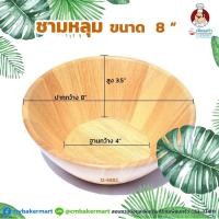 ราคา ชามสลัดไม้ ขนาด 8 นิ้ว (12-5882) (6034574181)